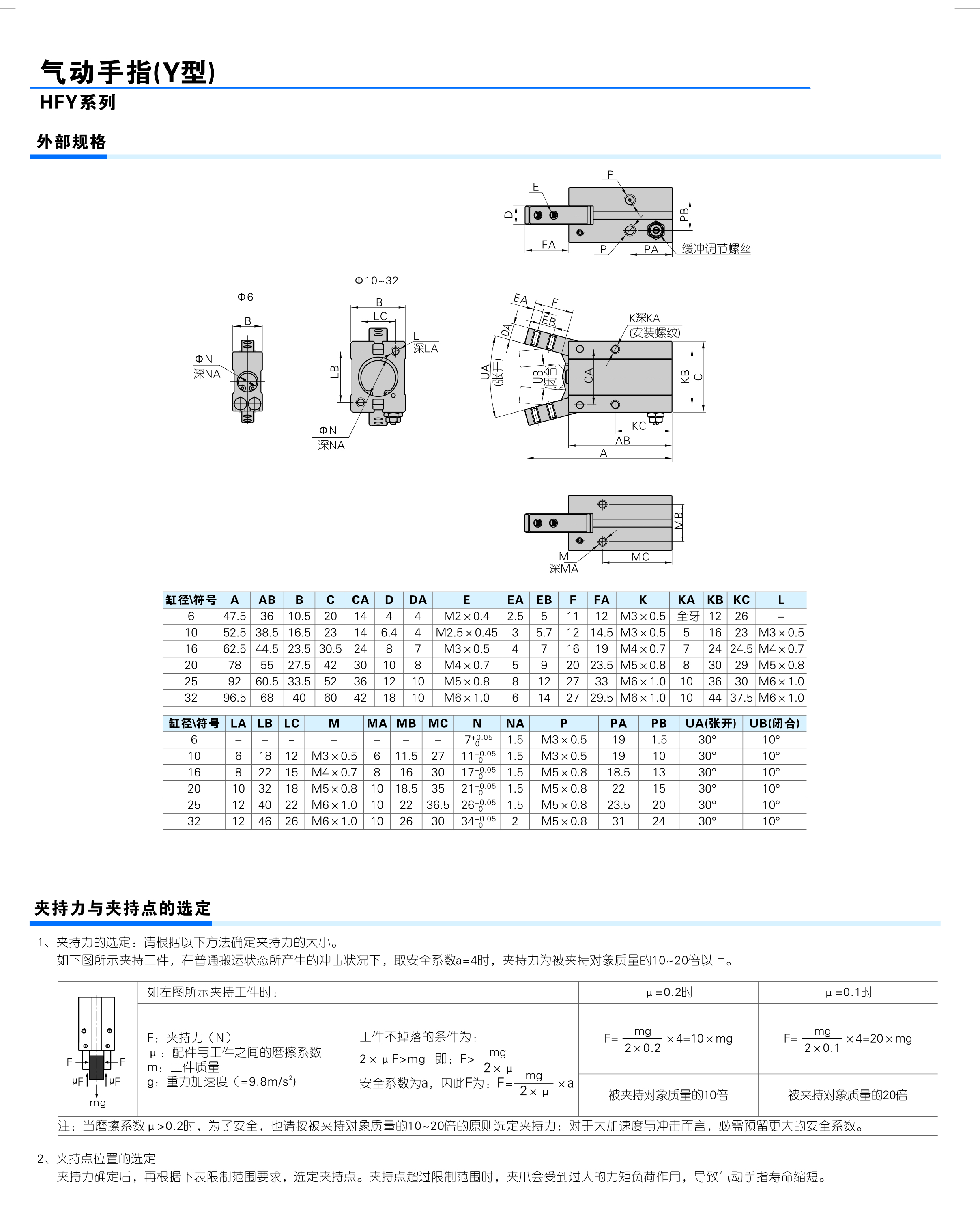 氣動手指氣缸Y型