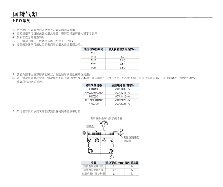 亞德客HRQ旋轉氣缸系列廠(chǎng)家(jiā)直銷