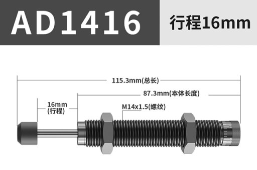 可(kě)調油壓緩沖器(qì)AD1416